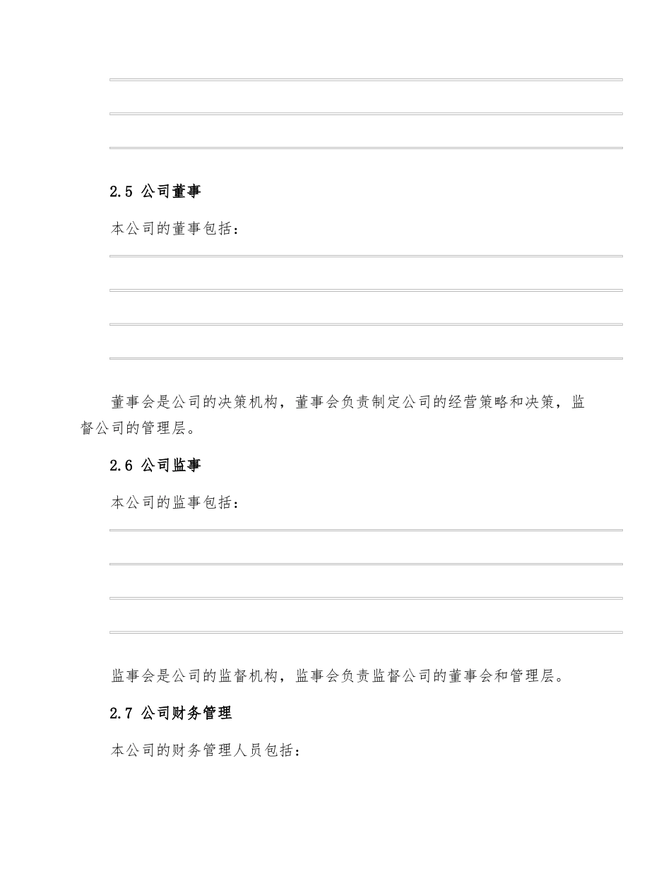 公司章程工商_第2页