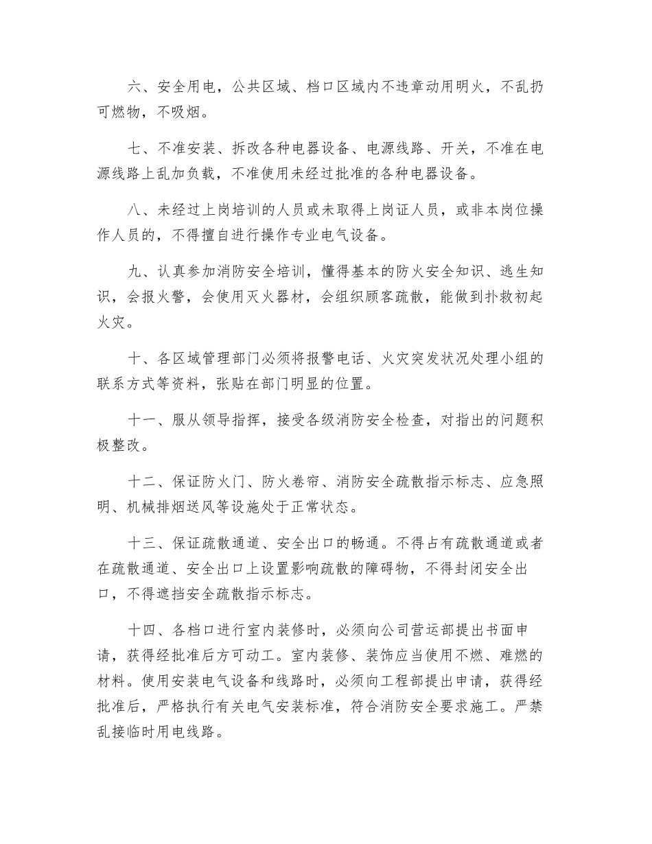 公司消防安全责任书范本_第2页