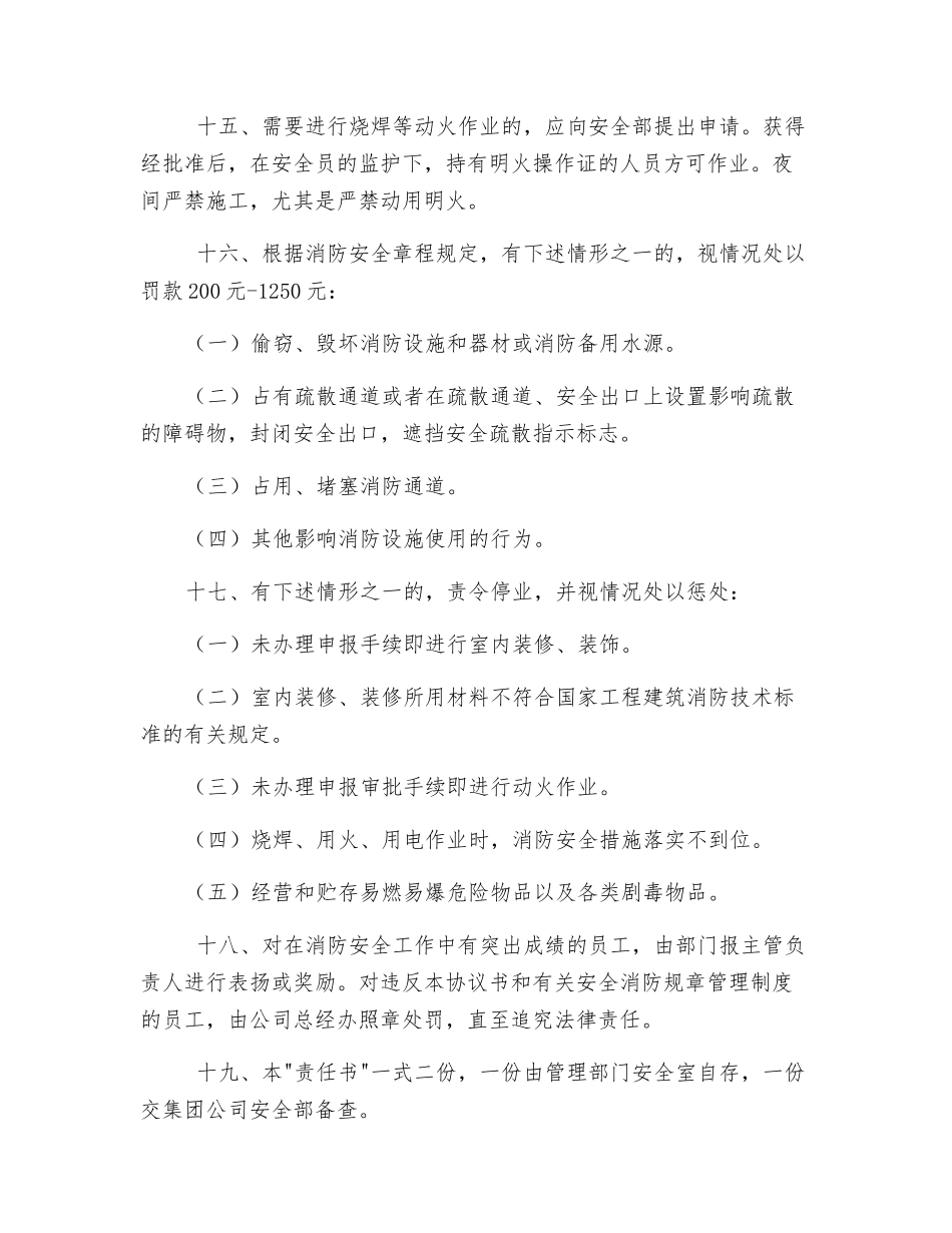 公司消防安全责任书范本_第3页