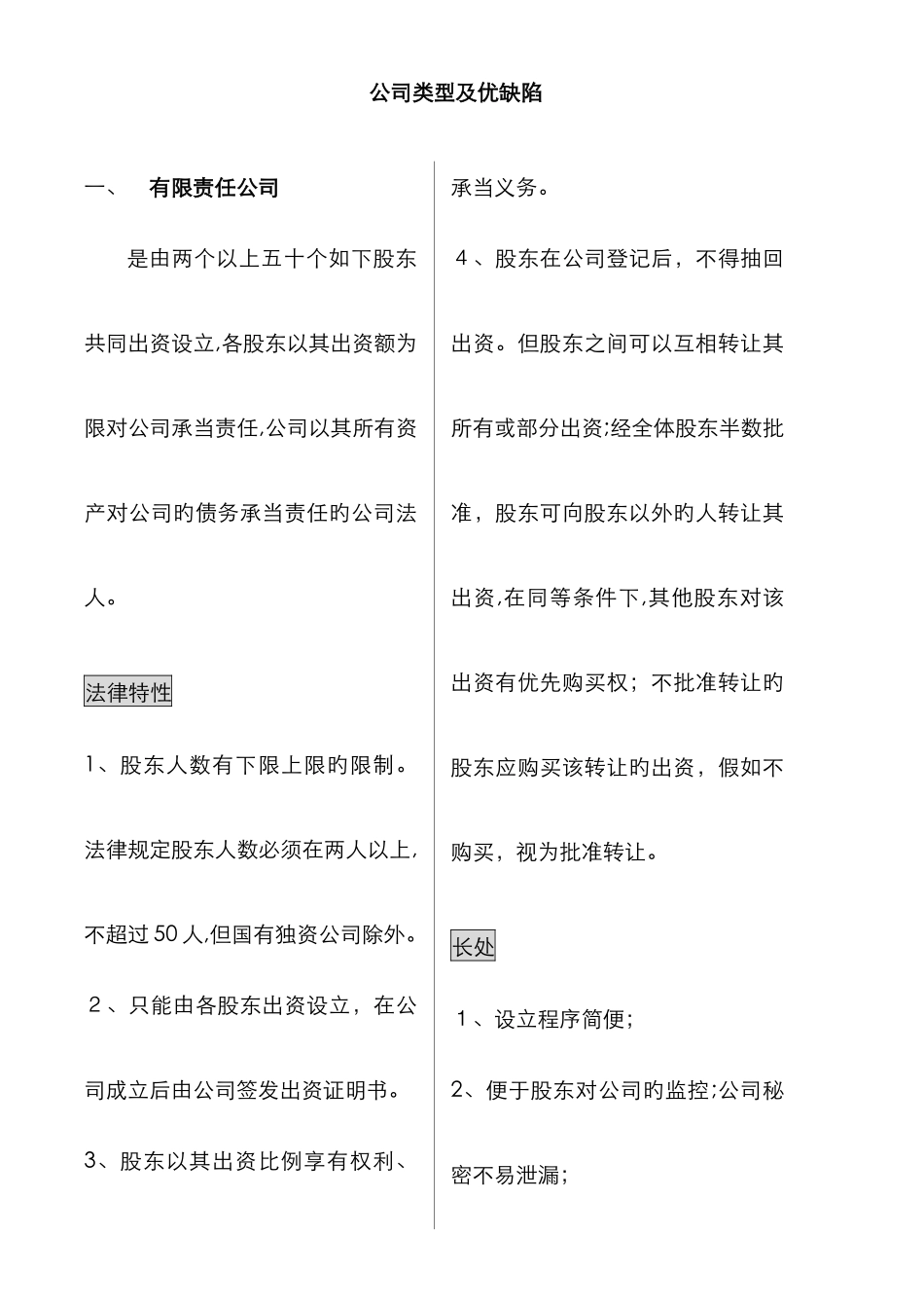 公司类型及优缺点_第1页