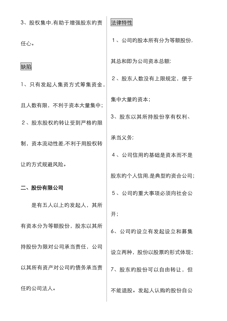 公司类型及优缺点_第2页