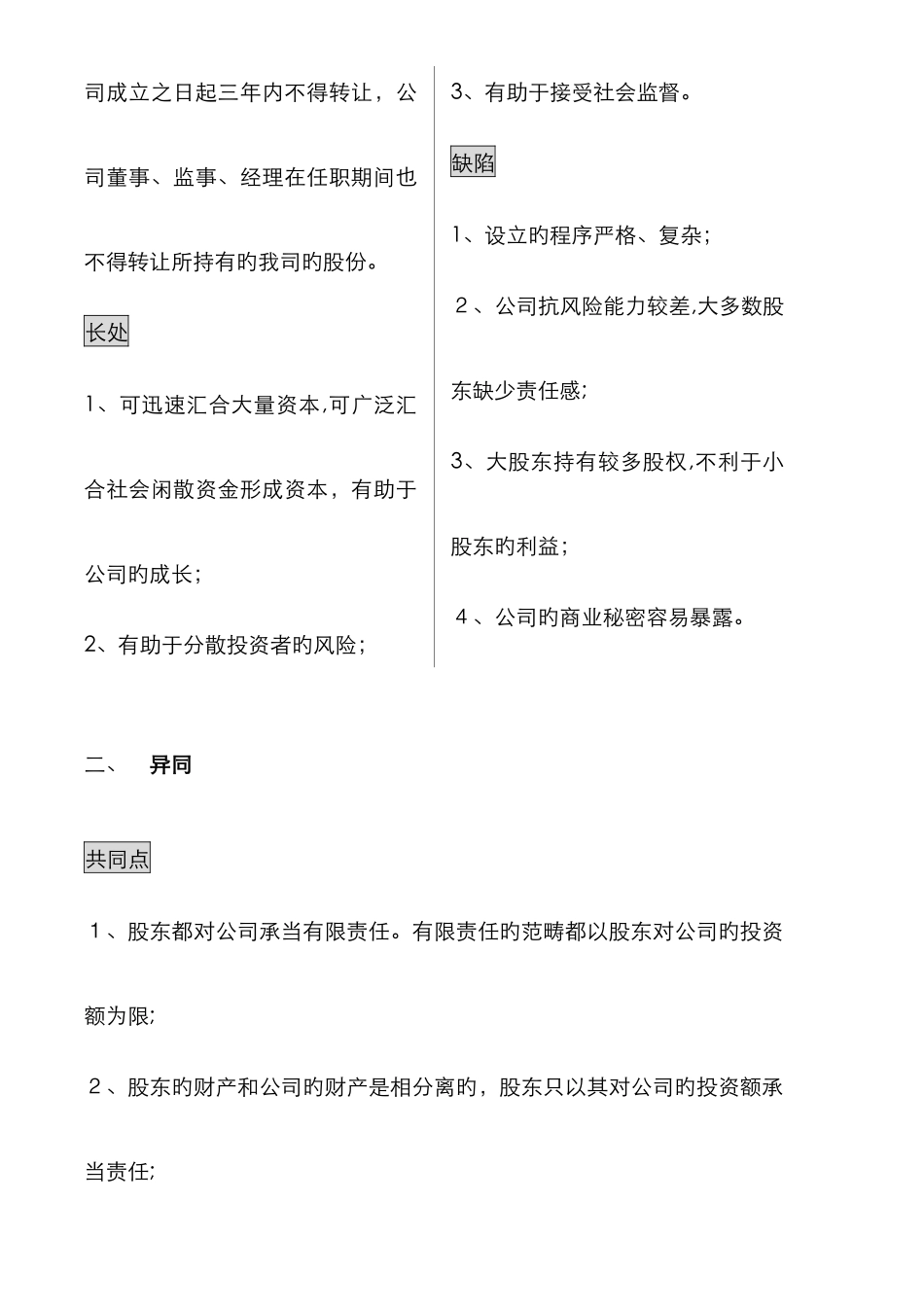 公司类型及优缺点_第3页