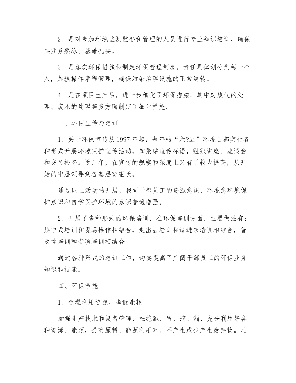 公司环境保护措施_第2页