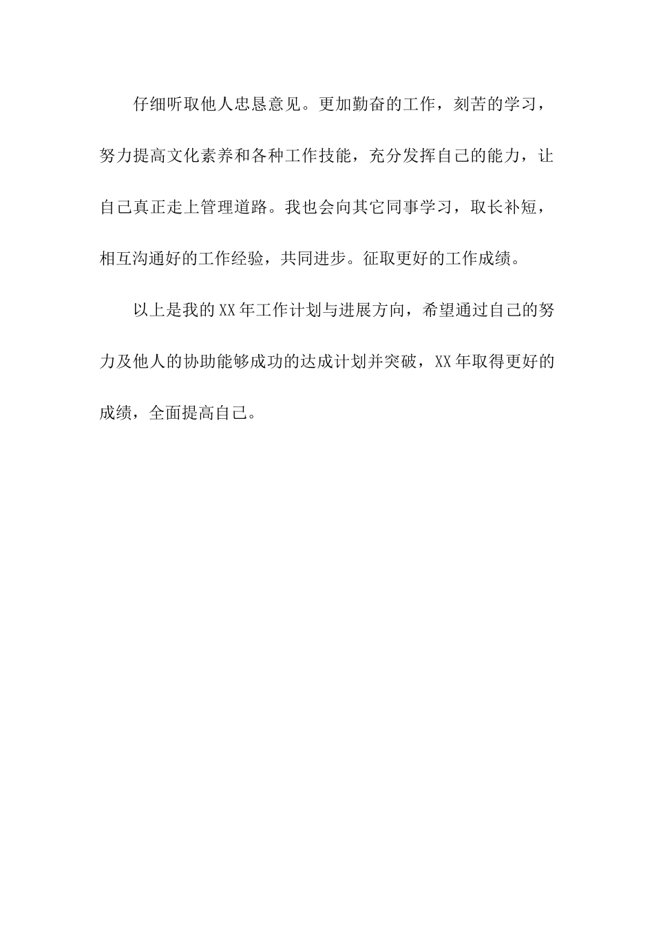 公司管理层个人工作计划范文_第3页