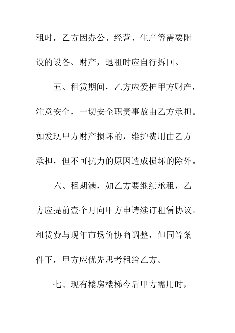 公司租房合同范本大全精选11篇_第3页