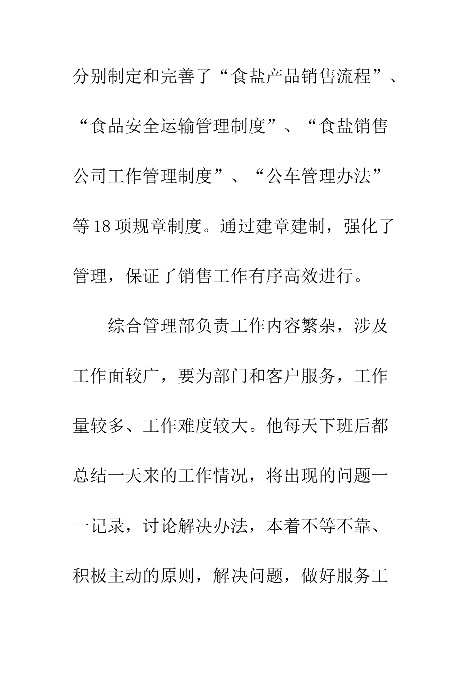 公司综合管理部科长先进事迹材料-爱岗敬业-履职尽责-勇于担当_第3页