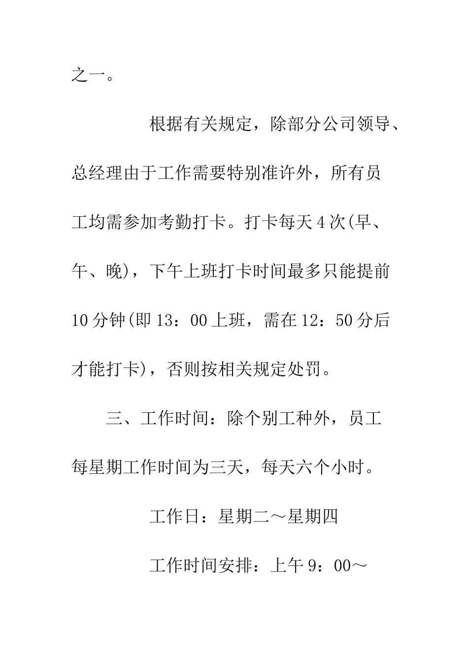 公司考勤管理制度大全12篇_第2页