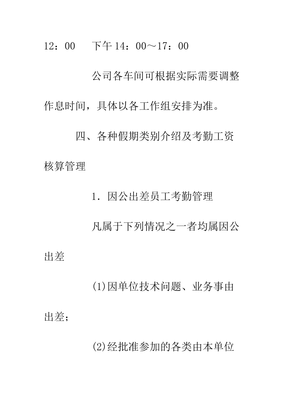 公司考勤管理制度大全12篇_第3页
