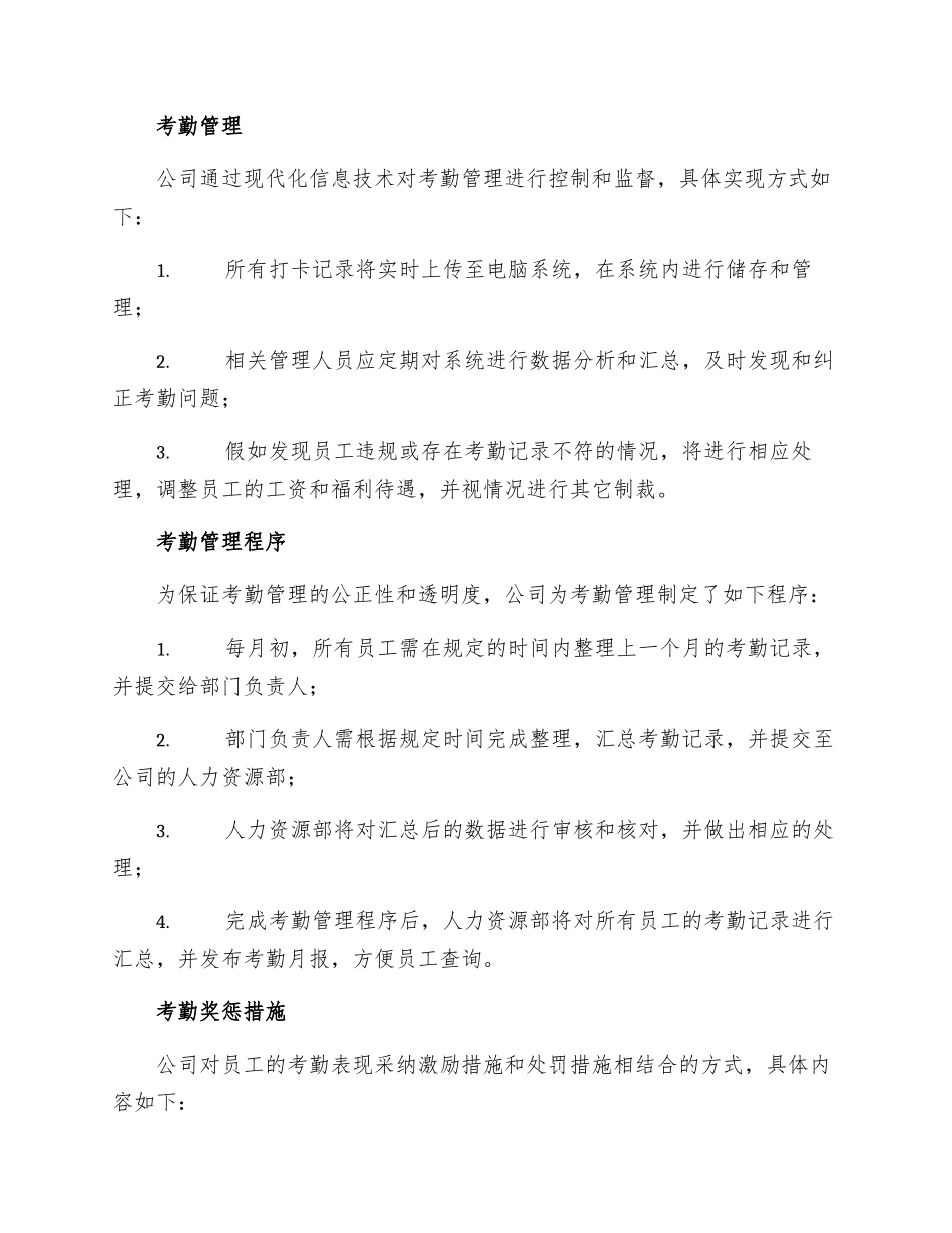 公司考勤制度_第2页