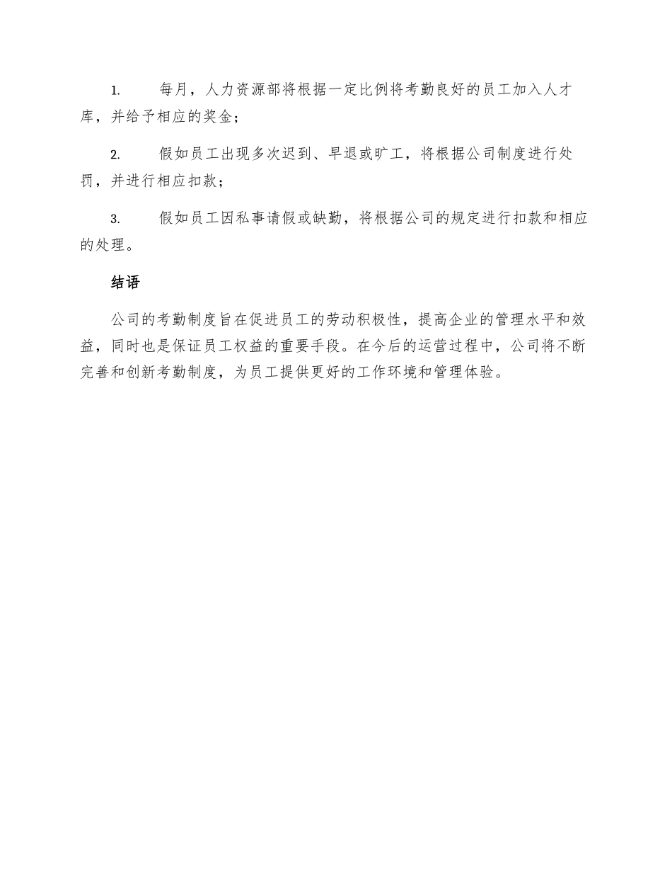 公司考勤制度_第3页