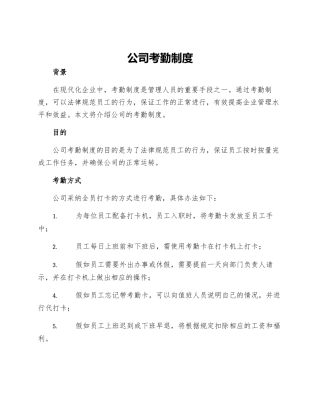 公司考勤制度