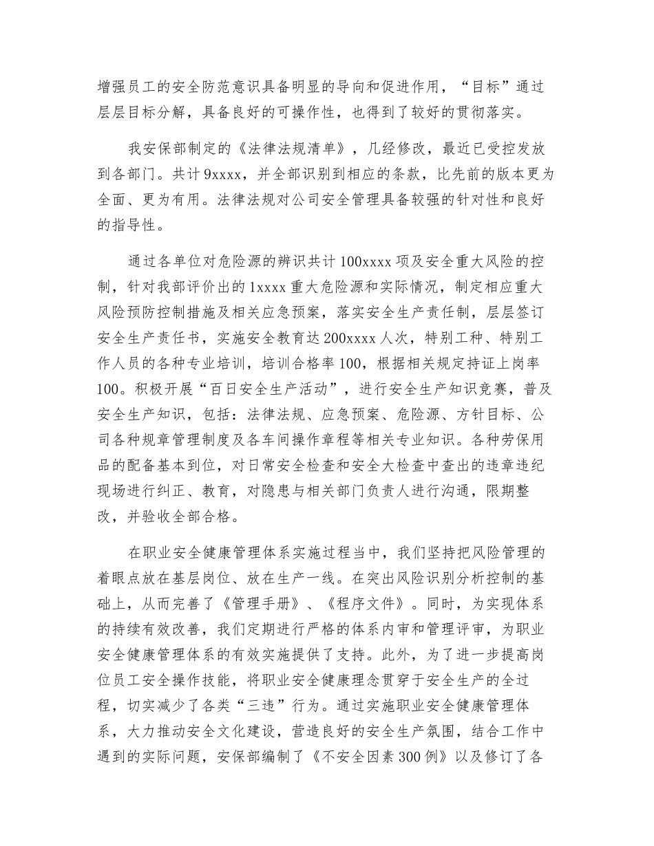 公司职业安全健康管理体系运行总结_第2页