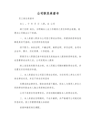 公司职员承诺书