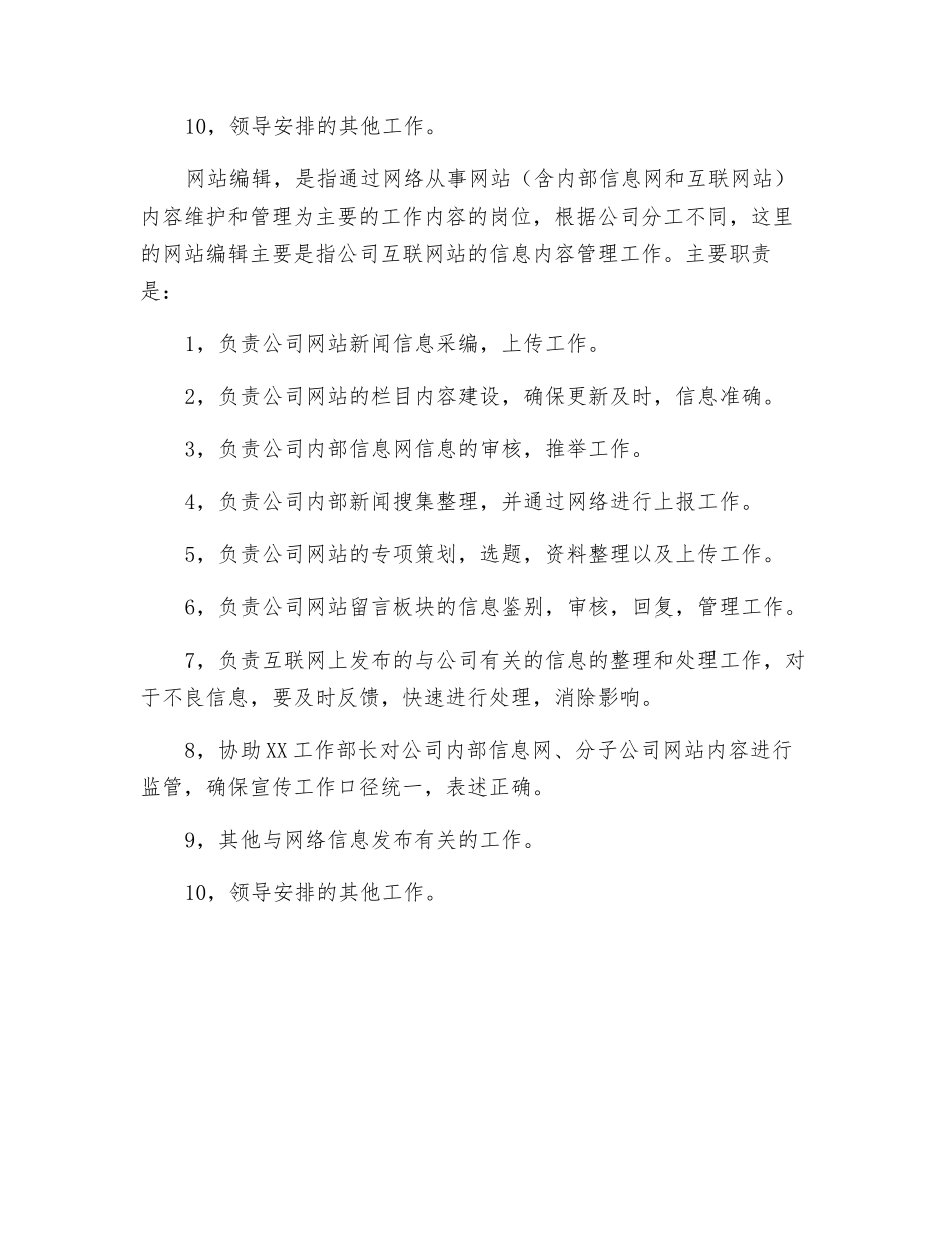 公司网站管理岗位职责_第2页