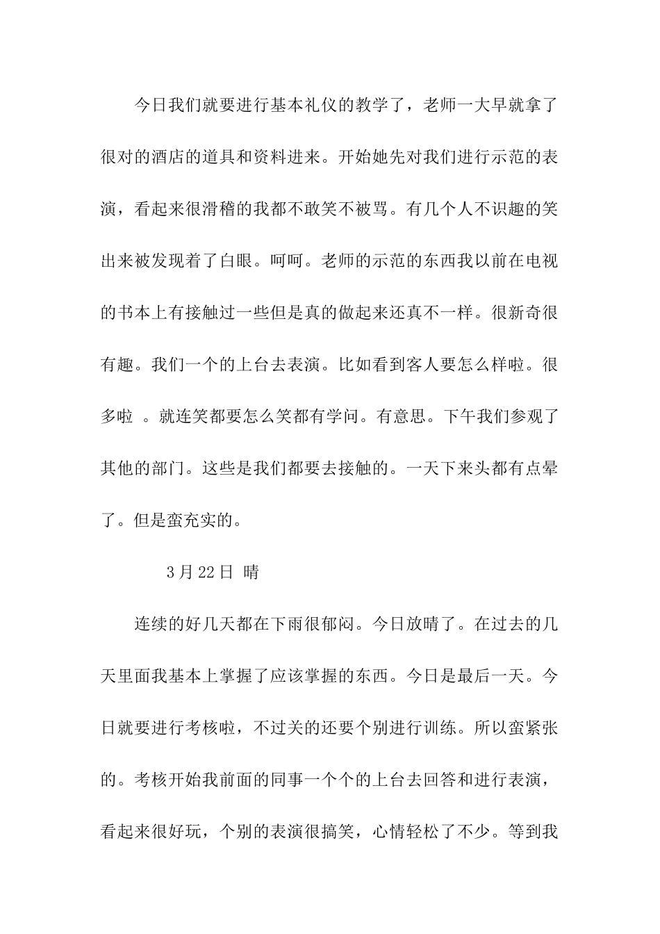 公司行政助理实习日记_第2页