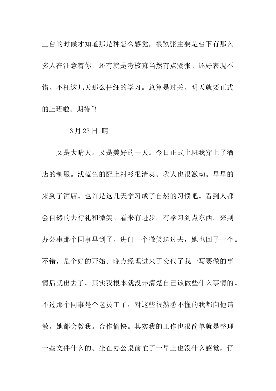 公司行政助理实习日记_第3页