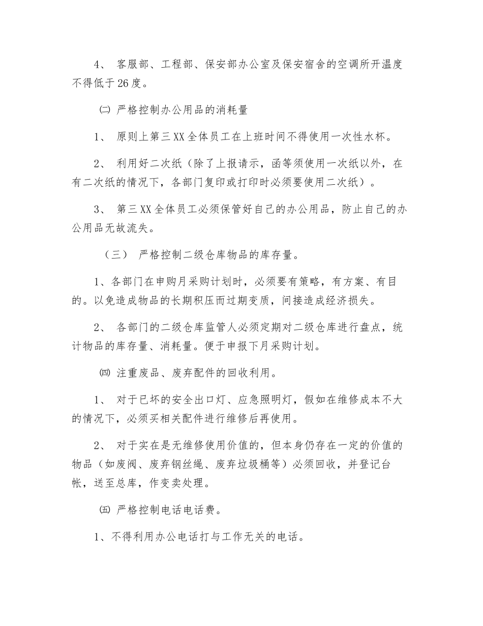 公司节能降耗活动方案_第2页