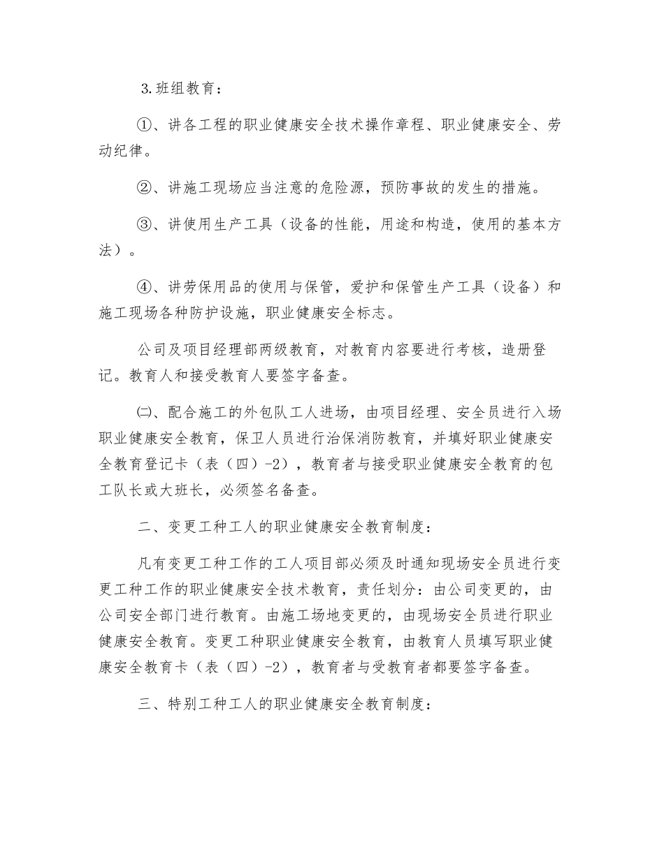 公司职业健康安全教育制度_第2页