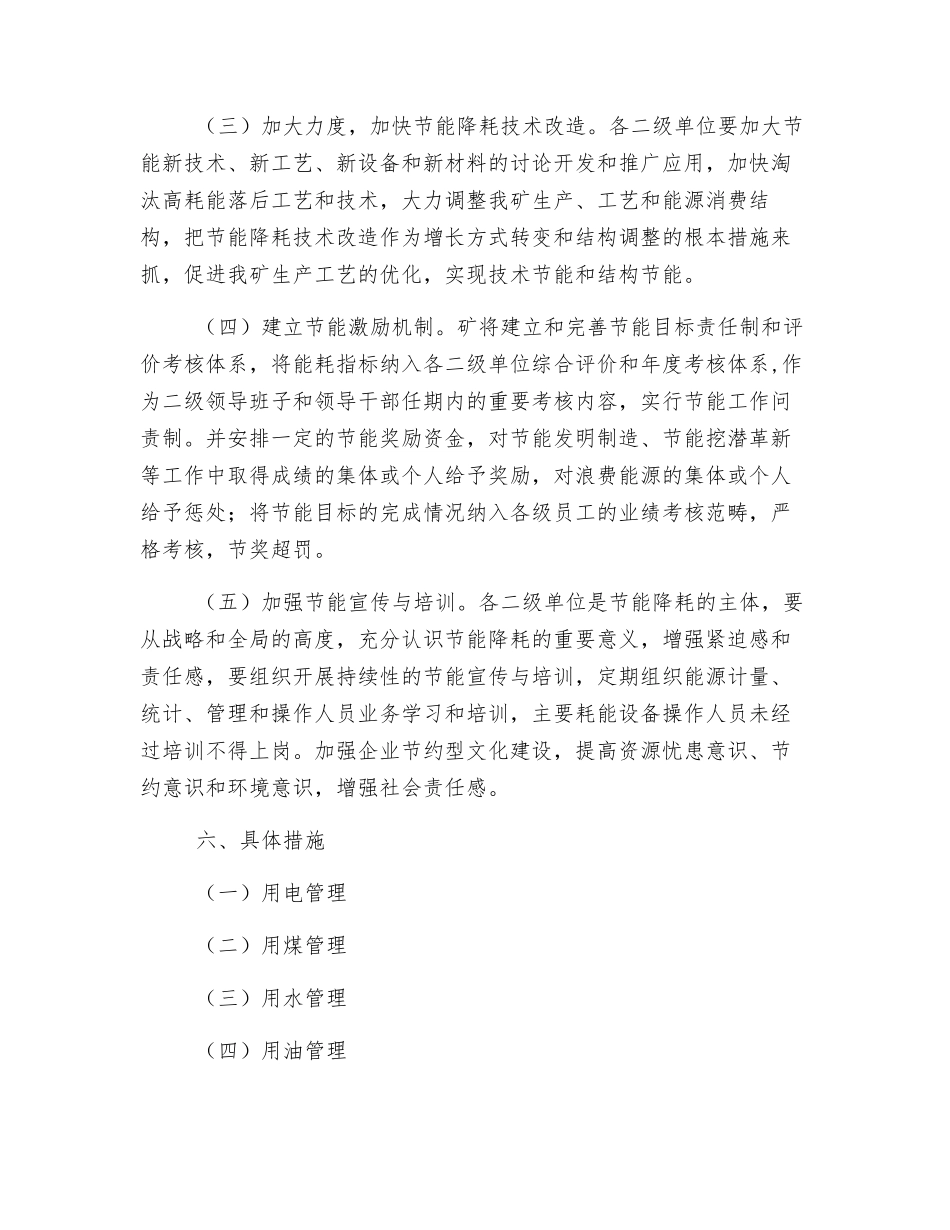 公司节能降耗管理工作实施方案_第2页