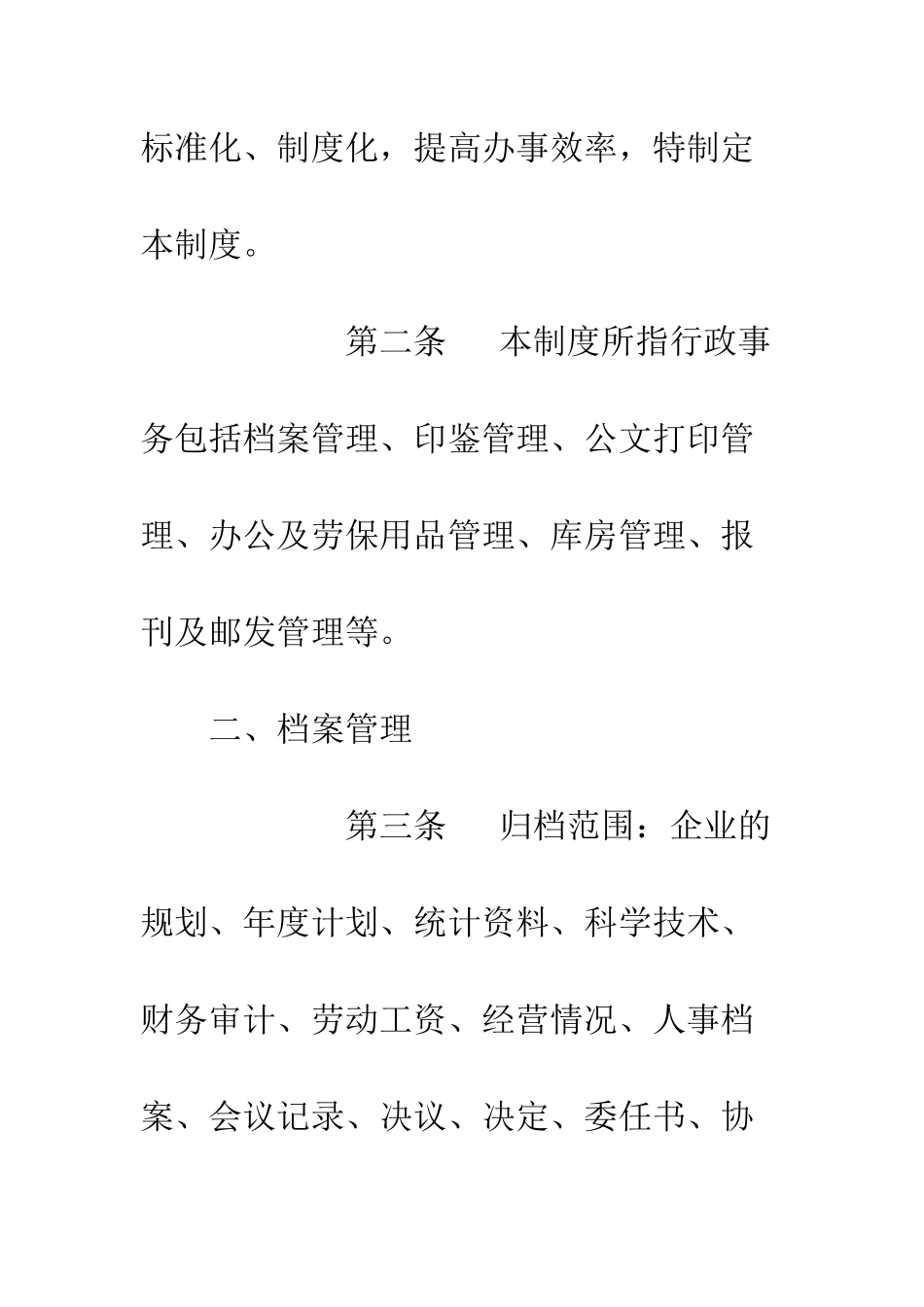 公司行政管理制度范本十篇_第2页