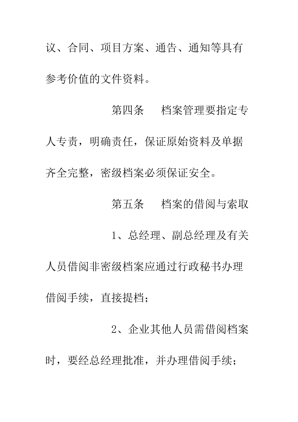 公司行政管理制度范本十篇_第3页