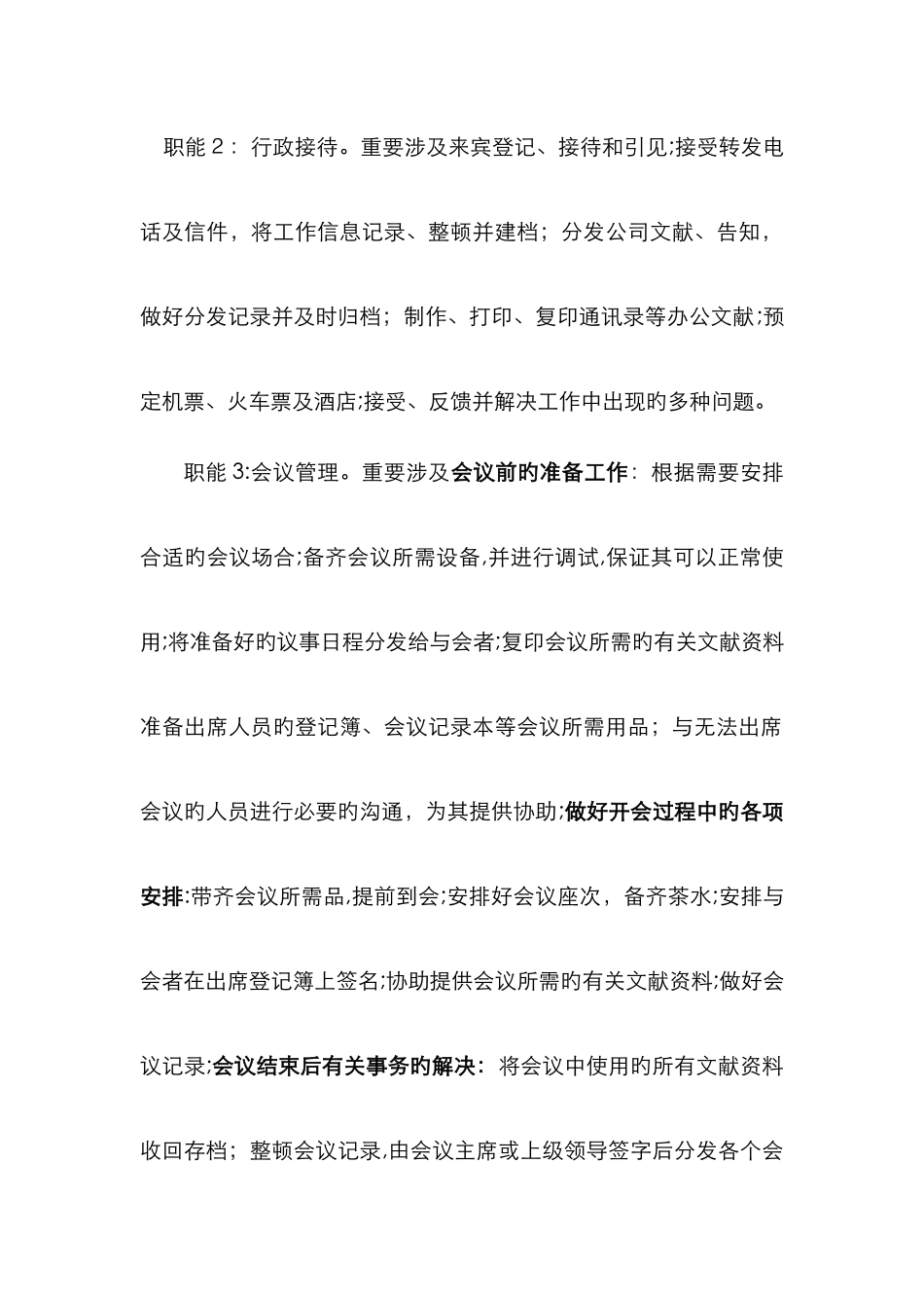 公司行政部的职能及组织架构_第2页