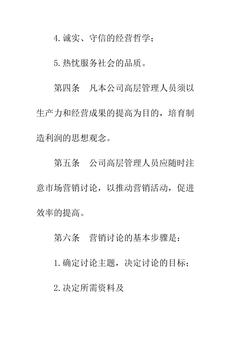 公司职位等级划分-高层管理人员培训办法_第3页