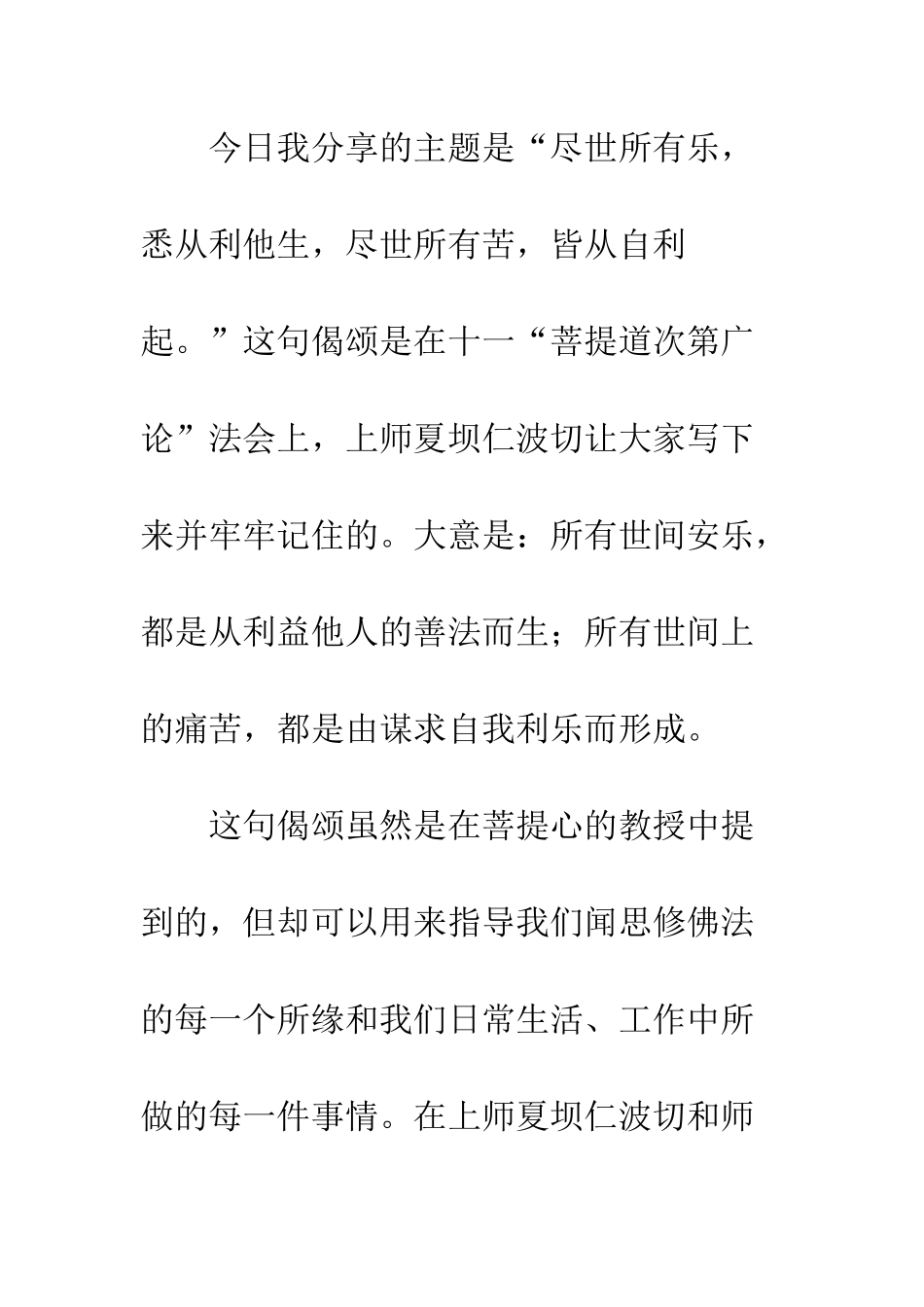 公司职员国庆期间学佛心得尽世所有乐-悉从利他生_第2页