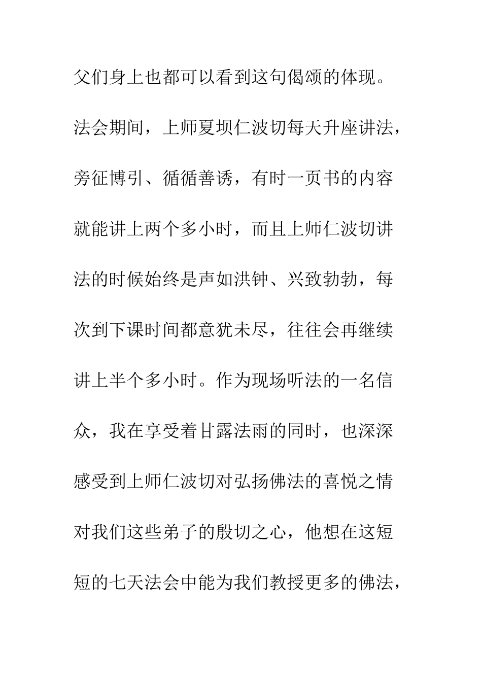 公司职员国庆期间学佛心得尽世所有乐-悉从利他生_第3页