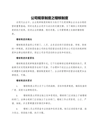 公司规章制度之稽核制度