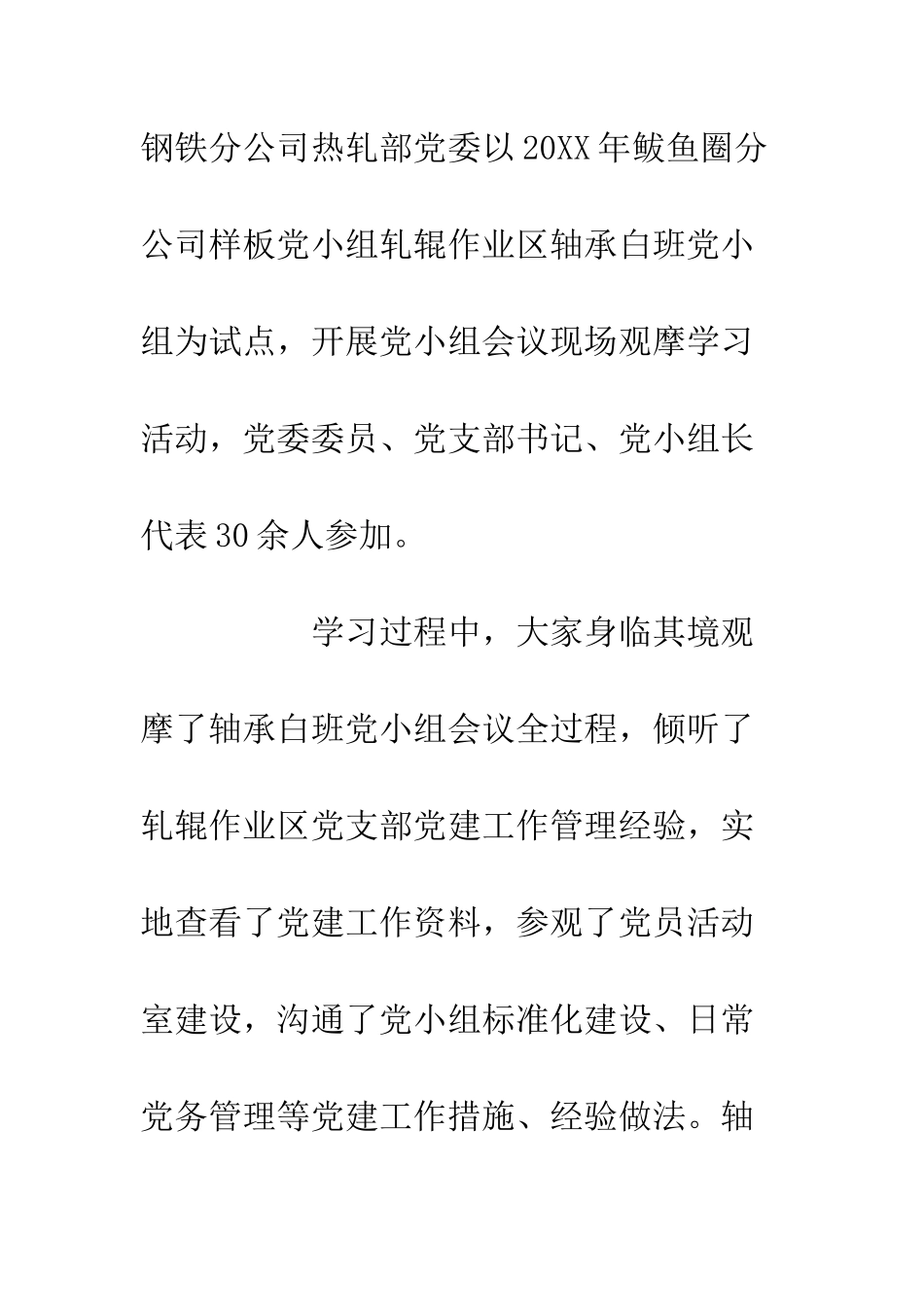 公司观摩学习提升党建工作方案_第2页