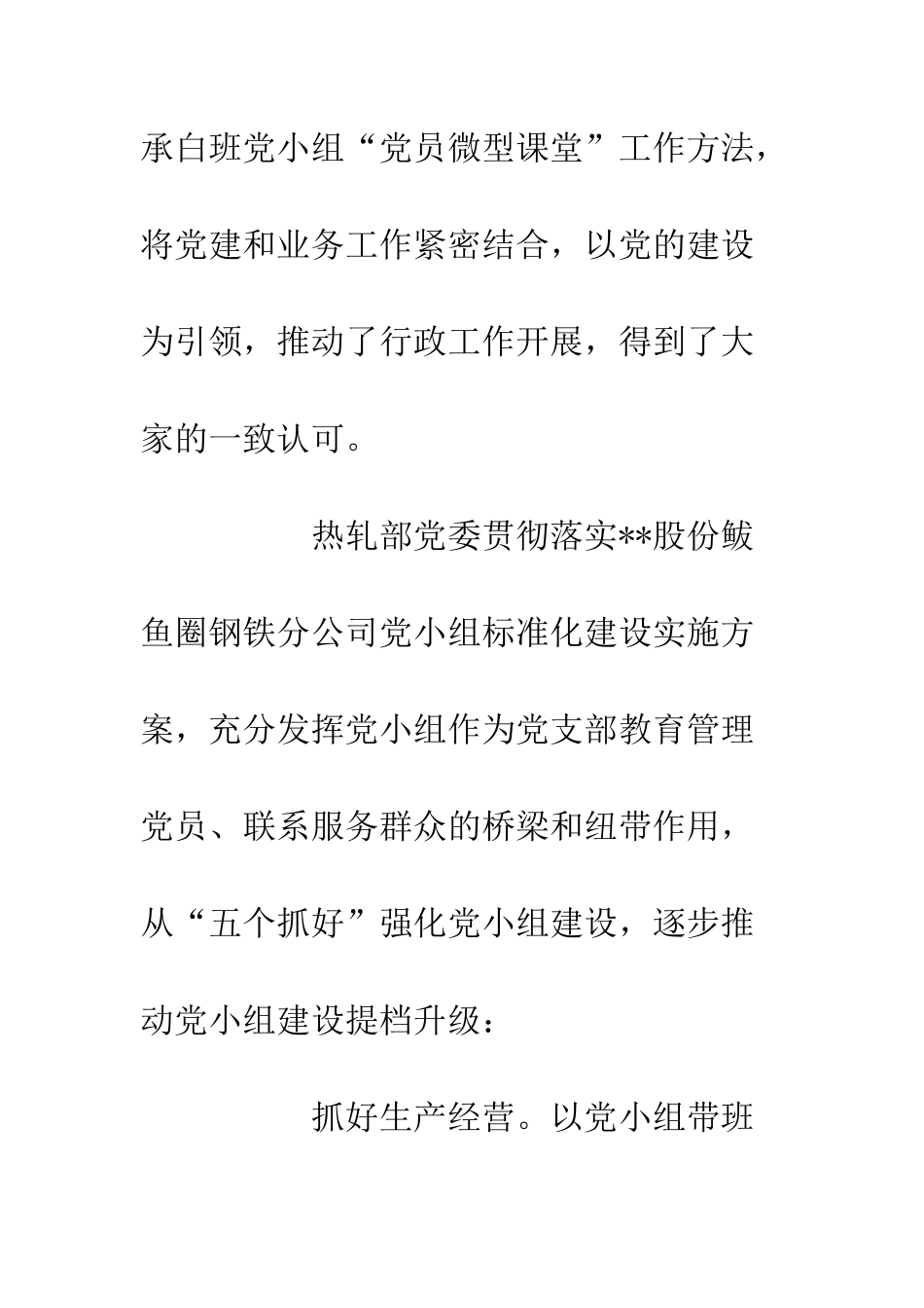 公司观摩学习提升党建工作方案_第3页