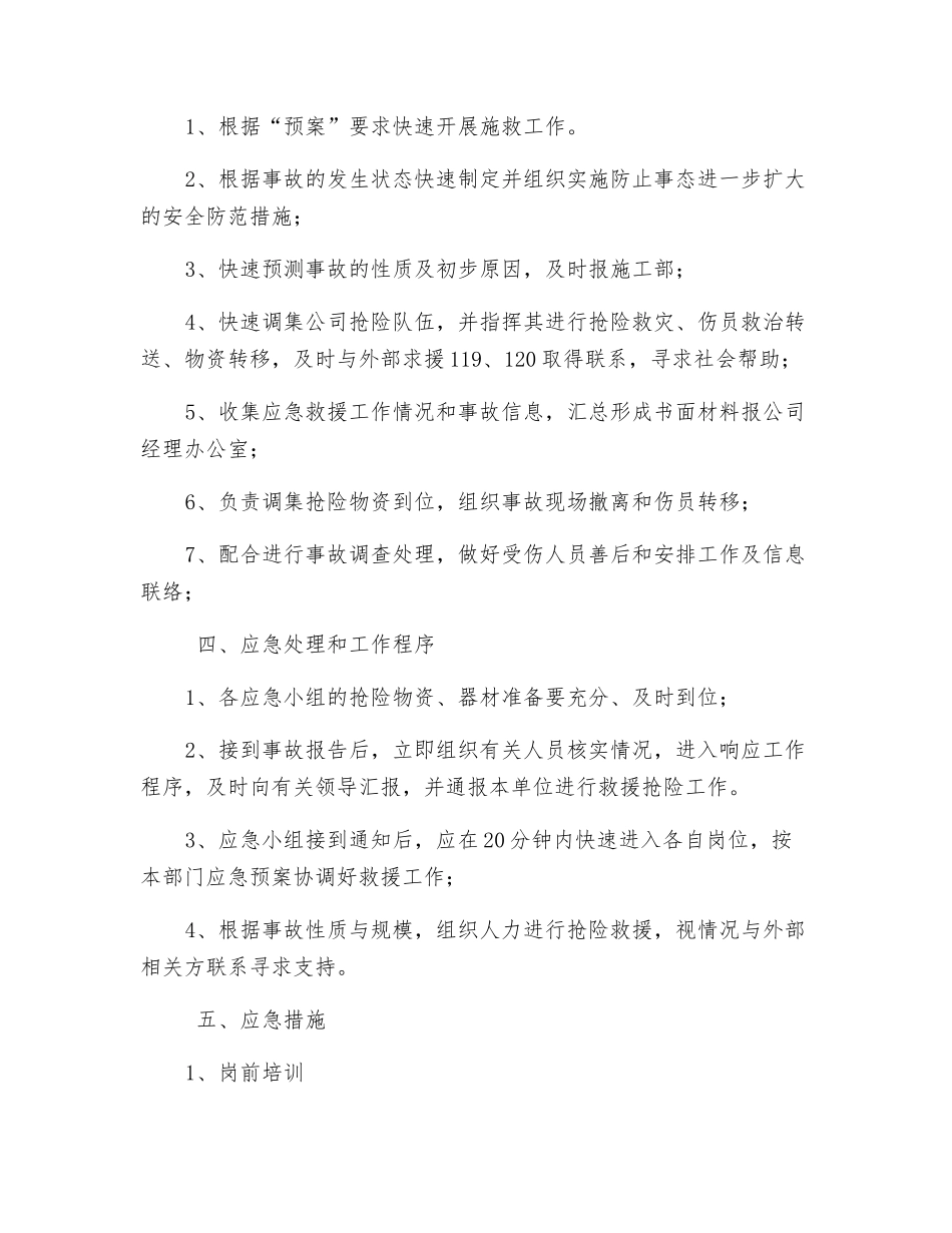 公司触电事故应急预案_第2页