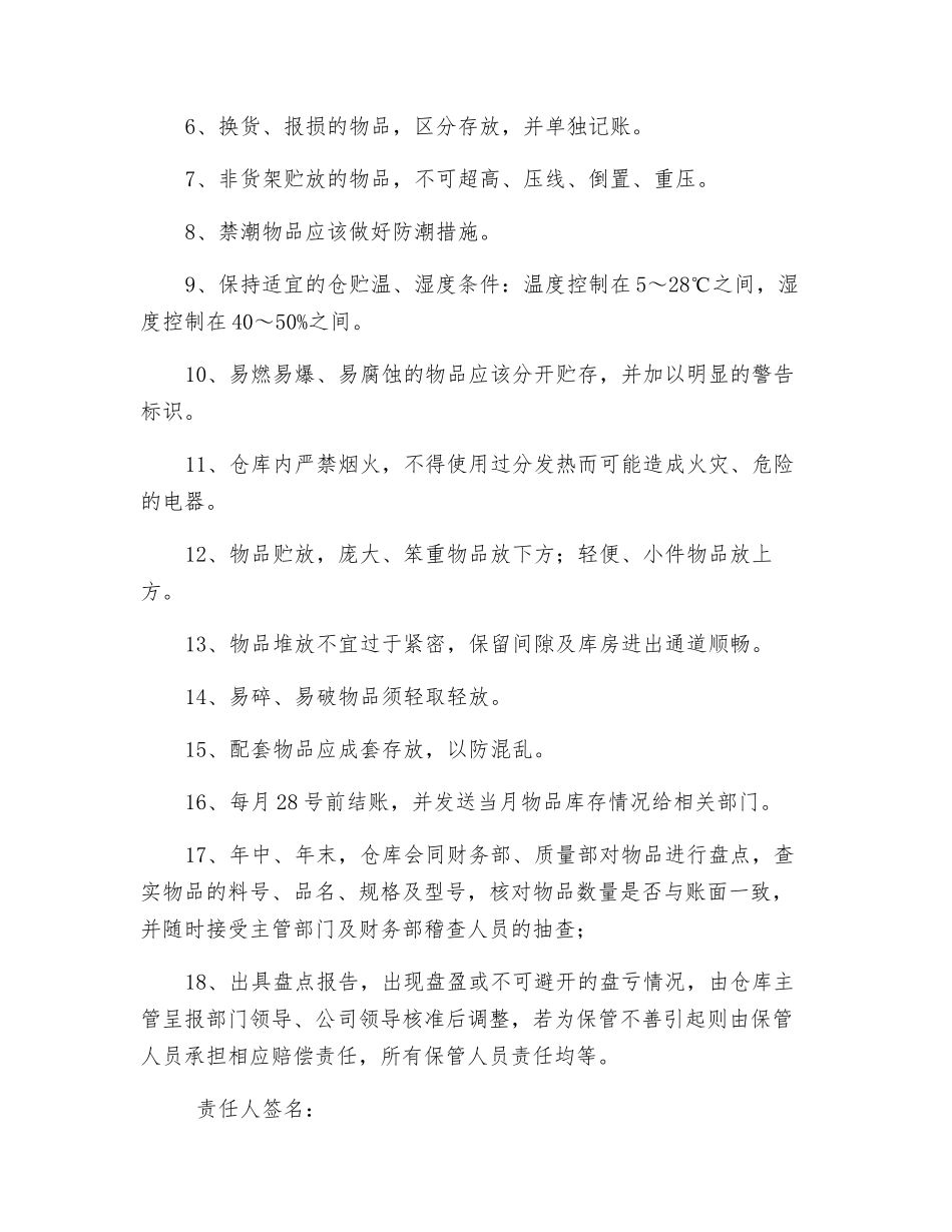 公司财产安全责任协议书_第2页