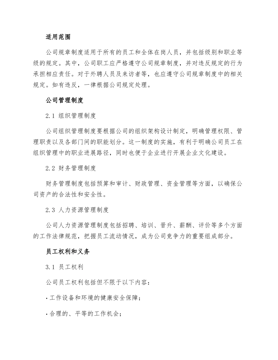 公司规章制度总则_第2页