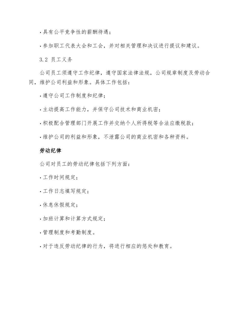 公司规章制度总则_第3页