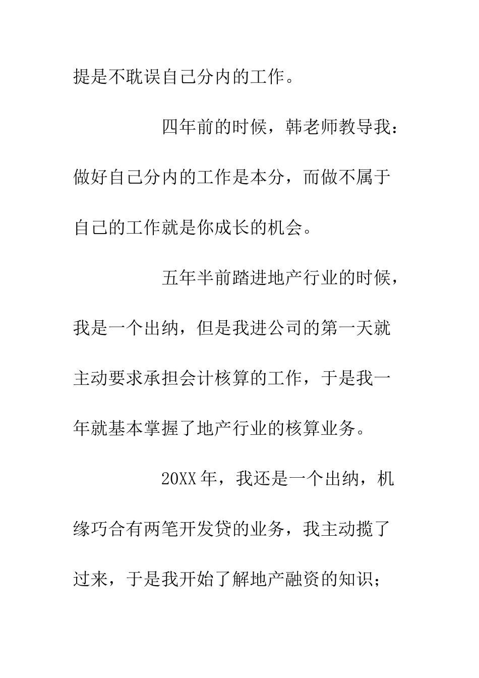 公司财务负责人成长心得体会_第2页