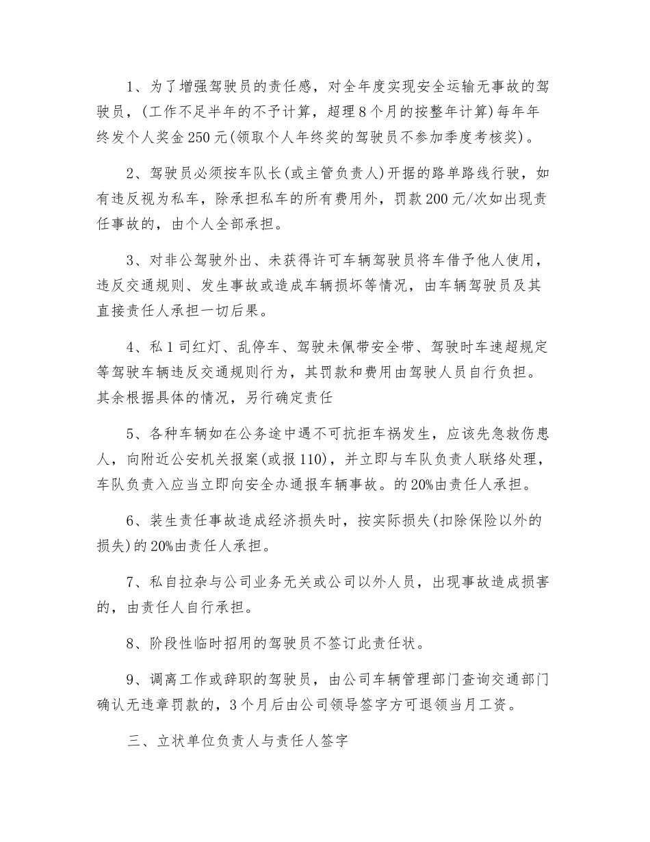 公司车辆驾驶员安全责任书_第2页