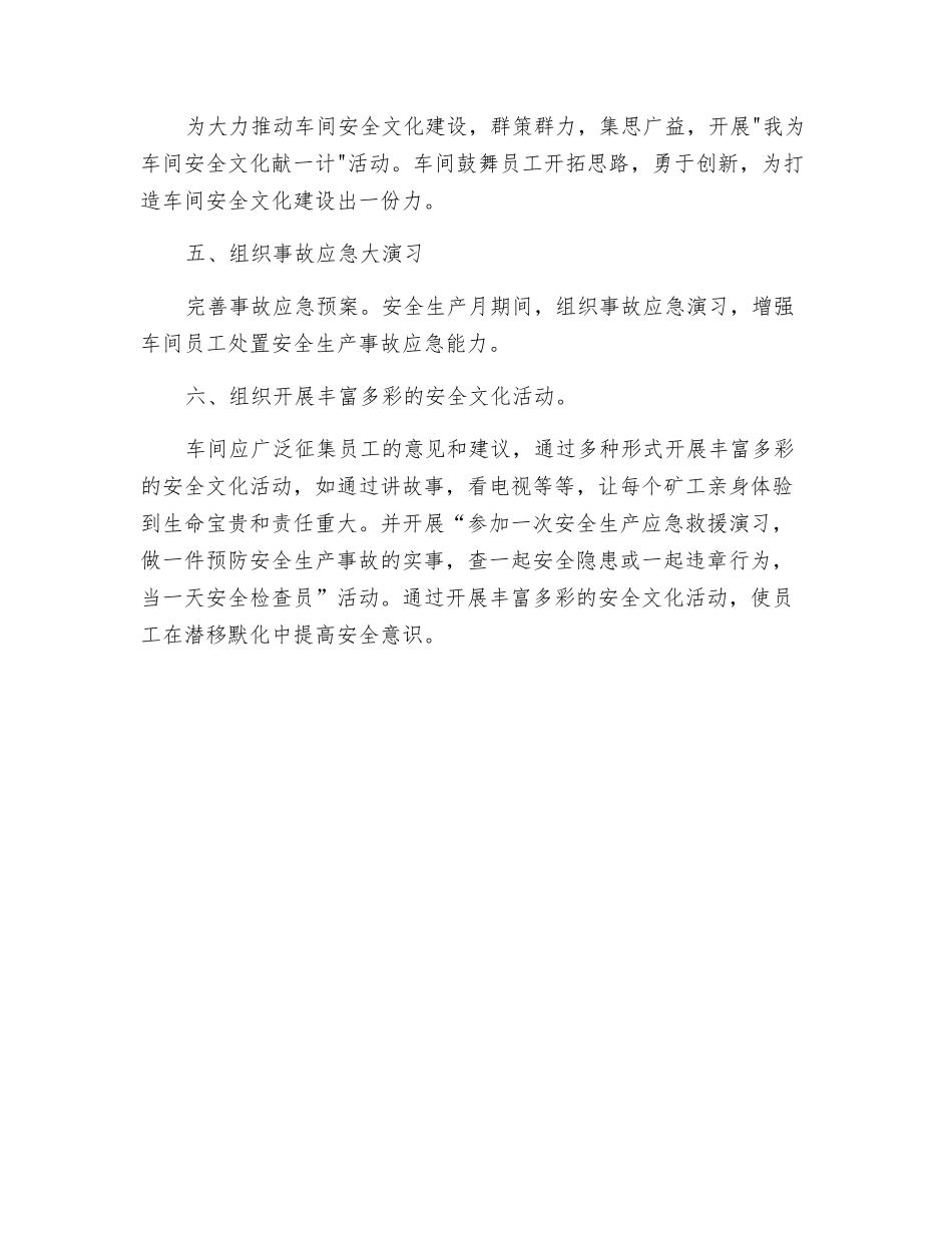 公司车间六月份安全月活动方案_第2页