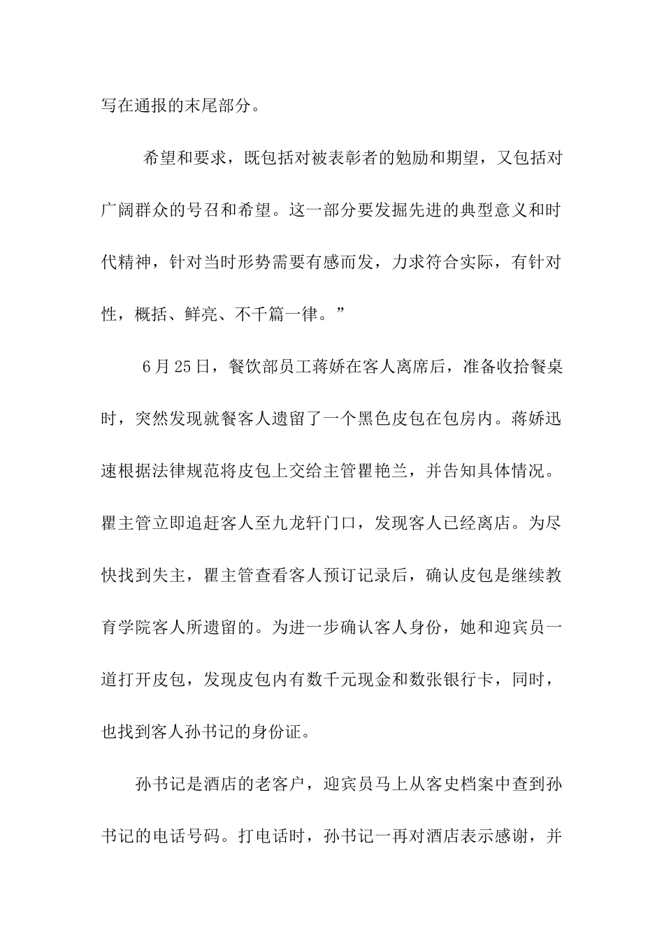 公司通报表扬范文_第2页