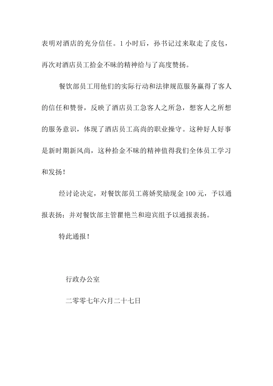 公司通报表扬范文_第3页