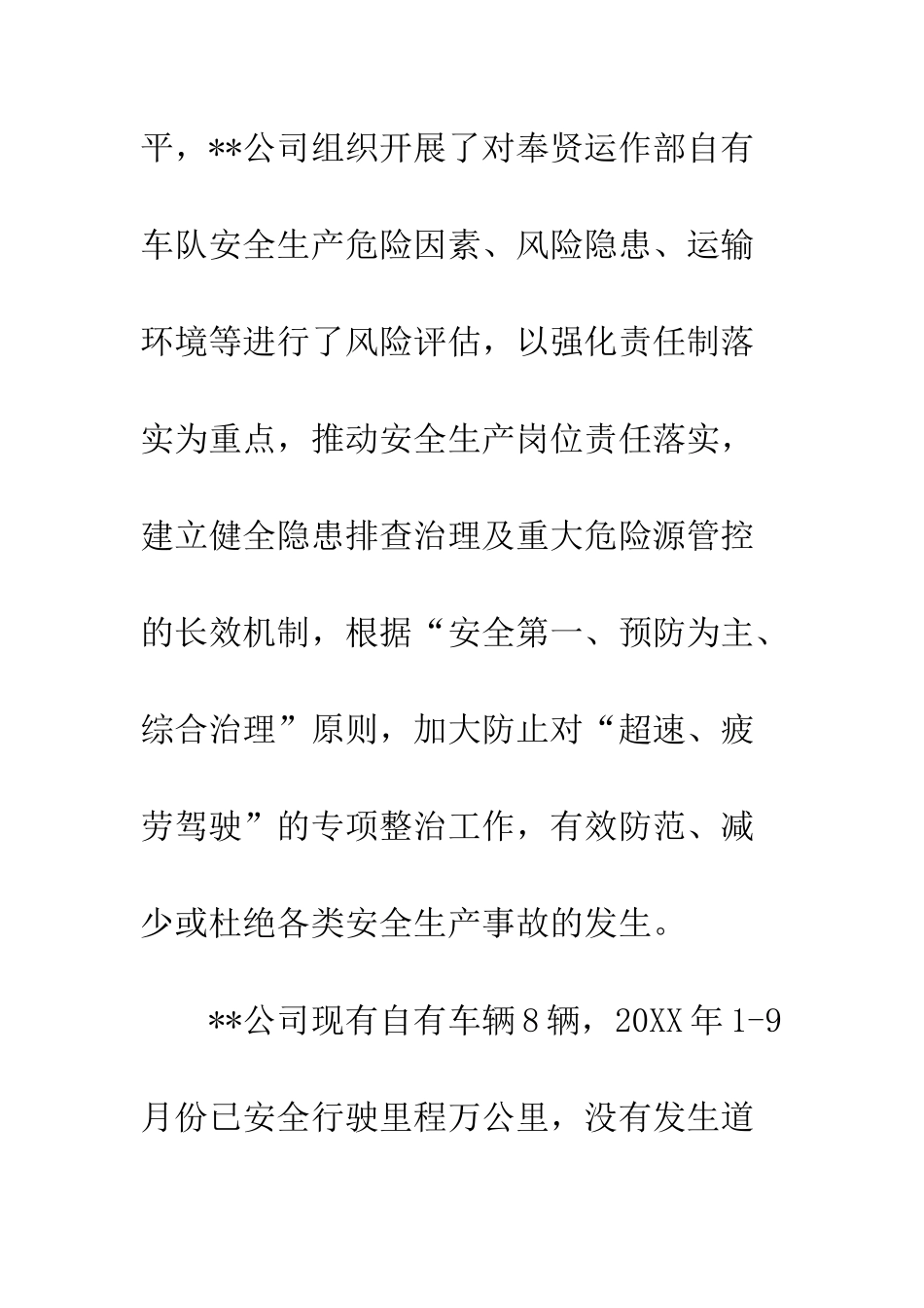 公司道路运输安全管控能力风险评估工作总结_第2页