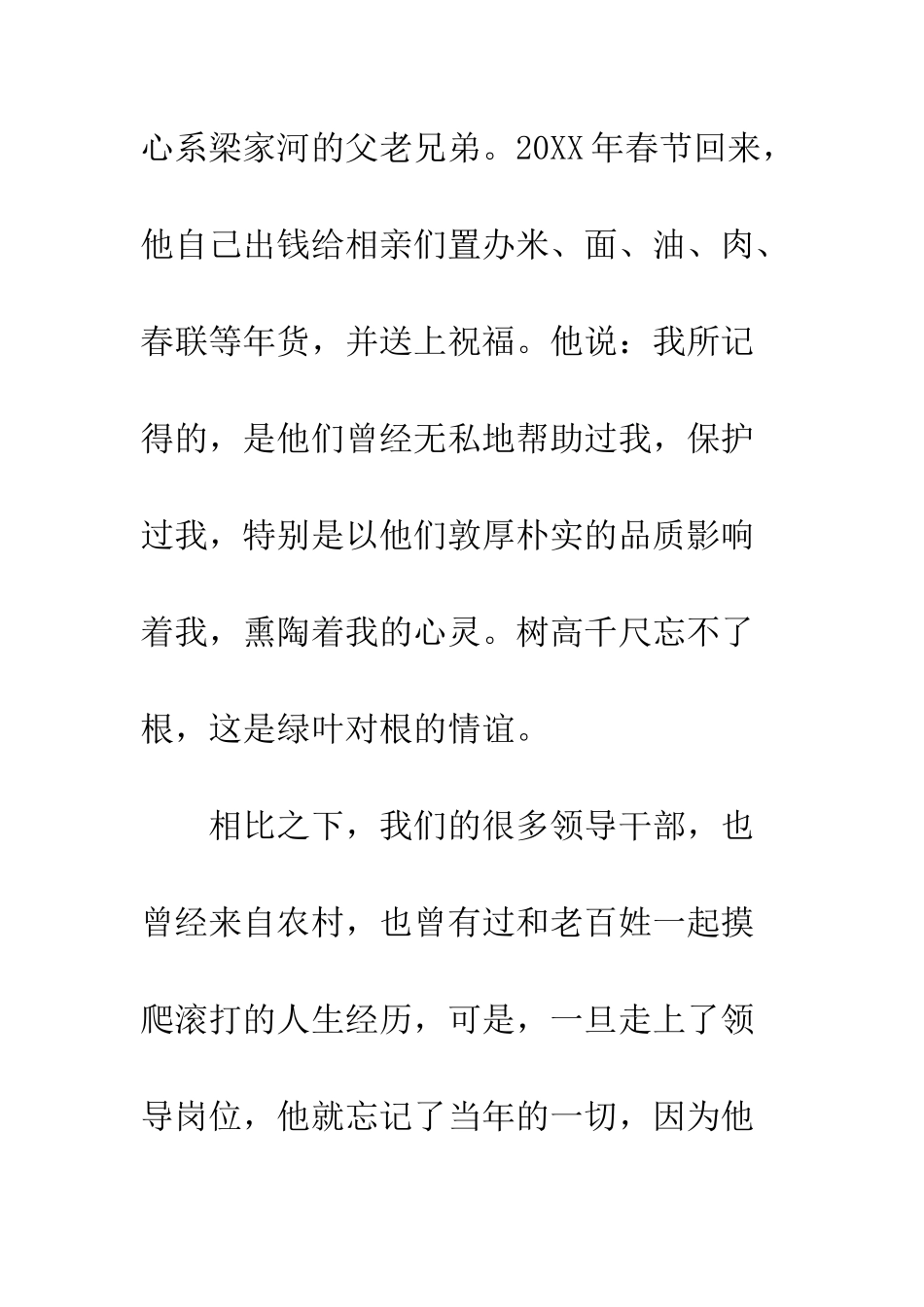 公司领导学习《梁家河》纪实文学心得体会精选_第3页