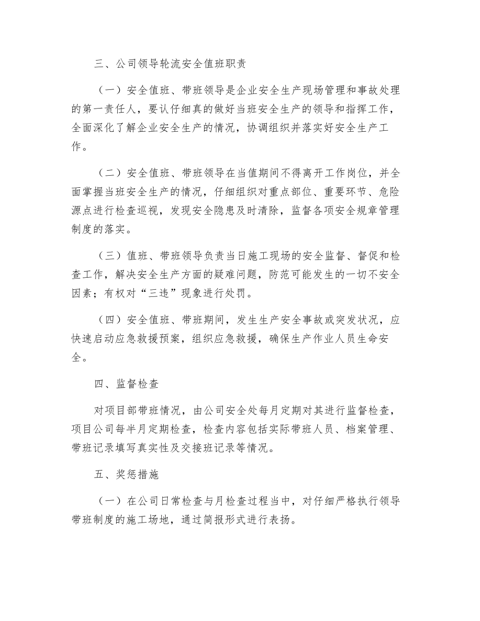 公司领导值班及项目部领导安全带班制度_第2页