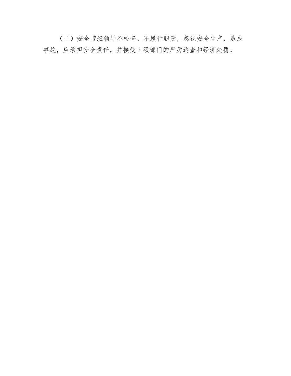 公司领导值班及项目部领导安全带班制度_第3页