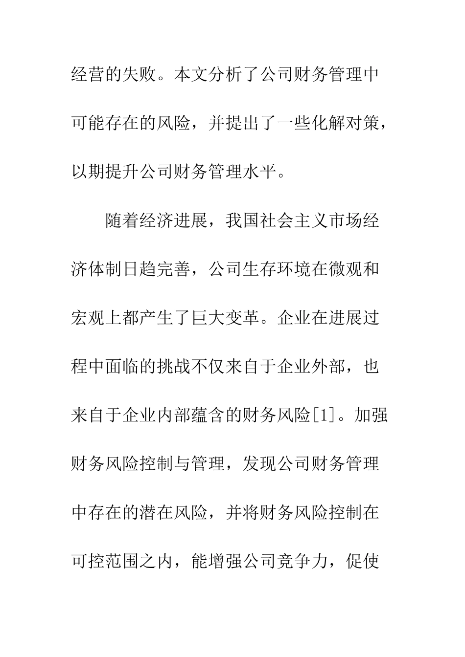公司财务风险防范及化解途径_第2页