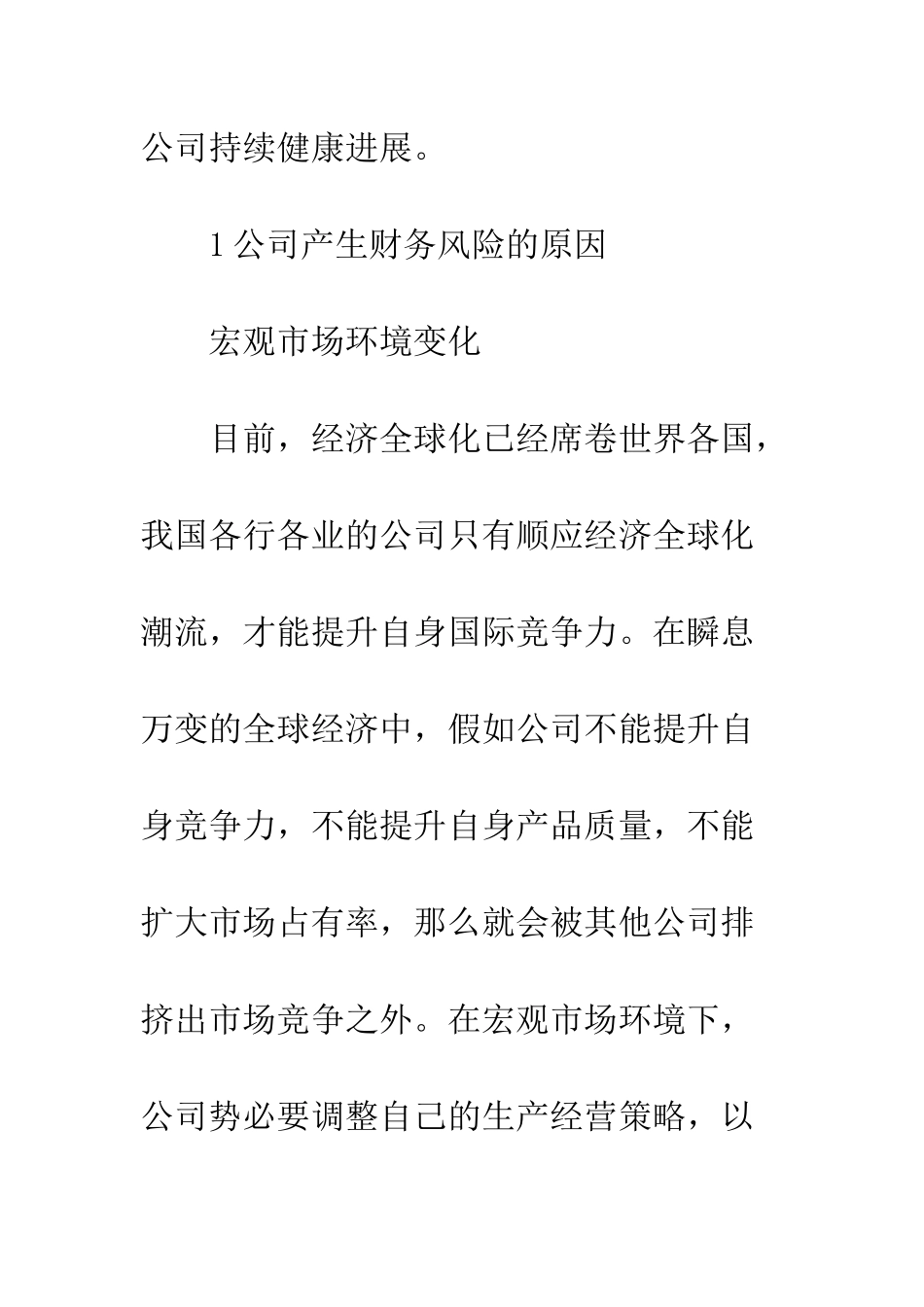公司财务风险防范及化解途径_第3页