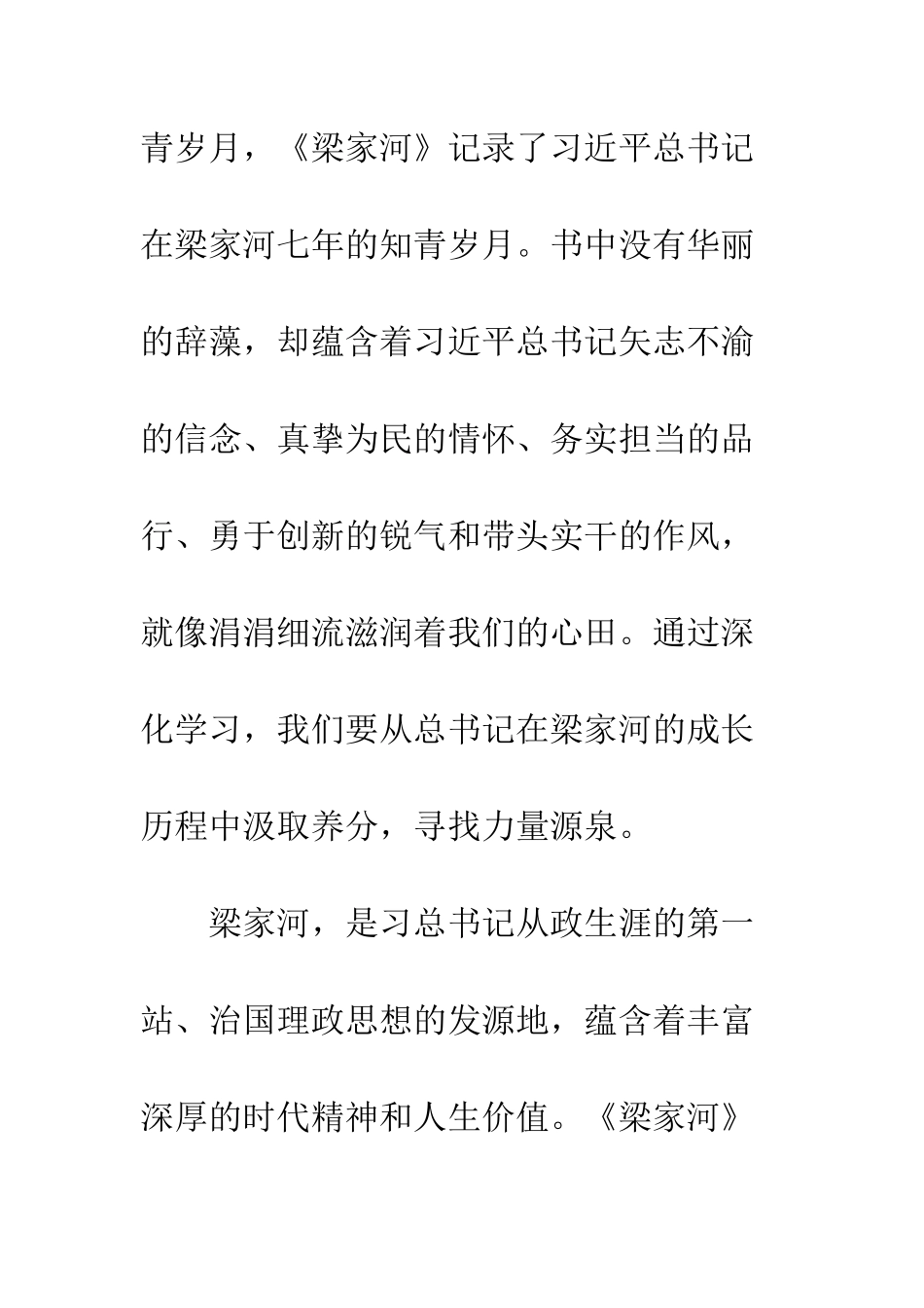公司领导学习纪实文学梁家河心得体会精选4篇_第2页