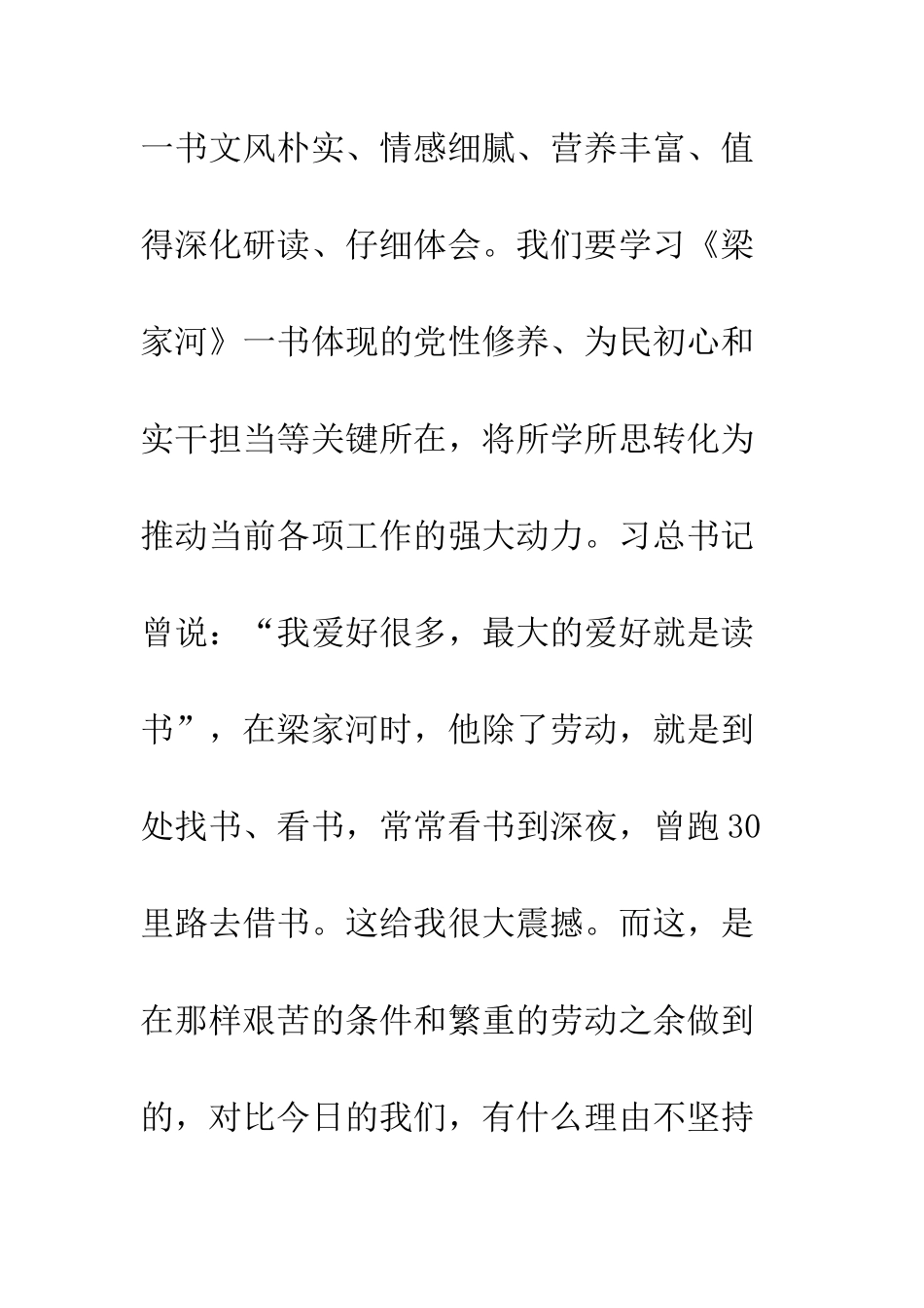 公司领导学习纪实文学梁家河心得体会精选4篇_第3页