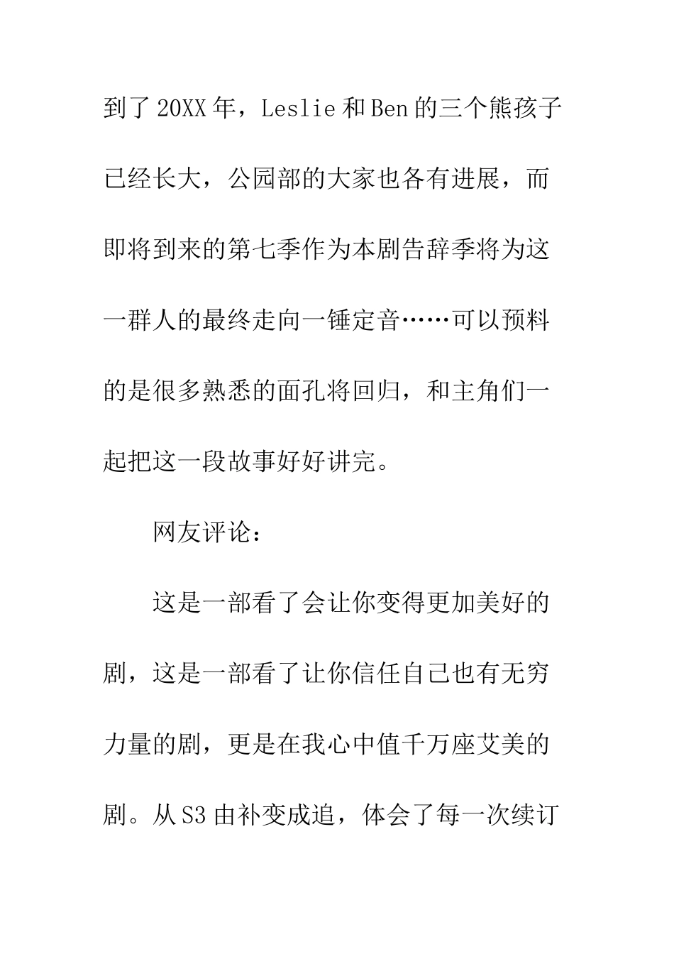 公园与游憩第七季观后感影评_第2页